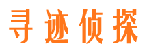 九里寻人公司